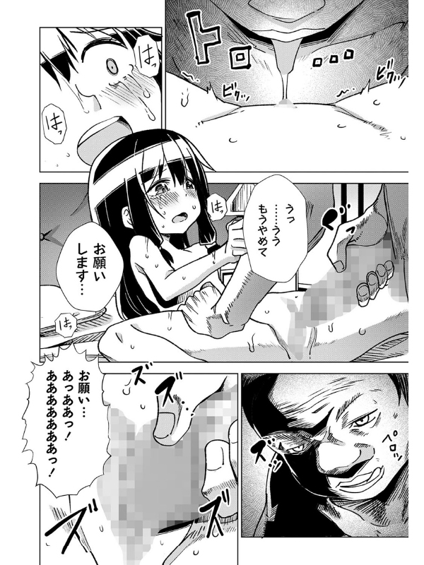 白馬の王子様【単話】のサンプル画像2