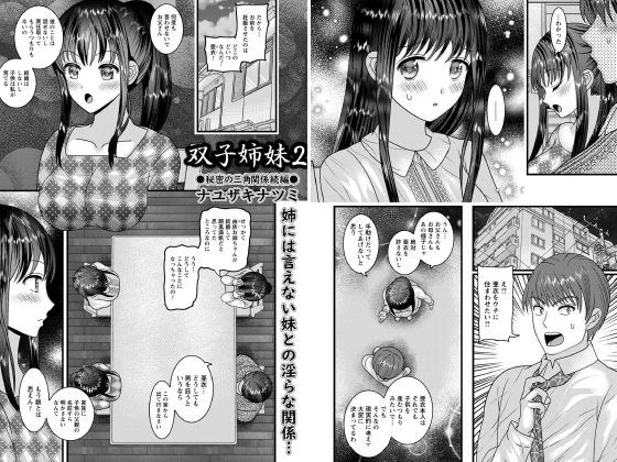 双子姉妹2【単話】のタイトル画像