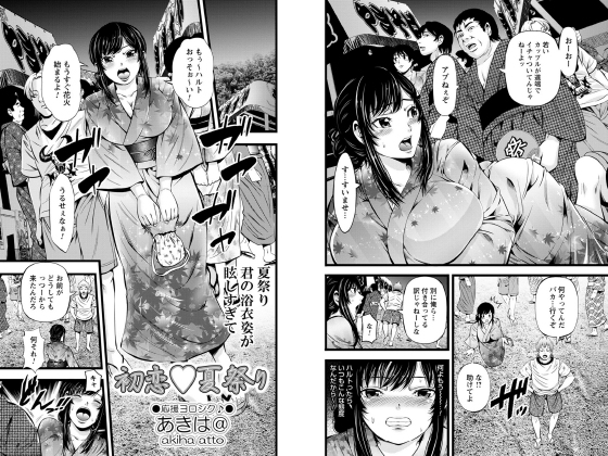 初恋◇夏祭り【単話】のタイトル画像