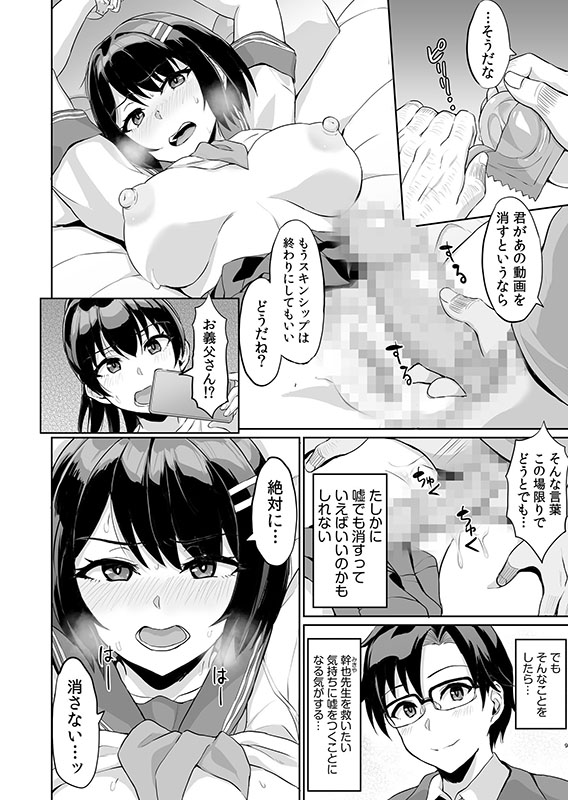 元パパ活相手とのヒミツのSEX〜義父からの貞淑試験〜(8)のサンプル画像2