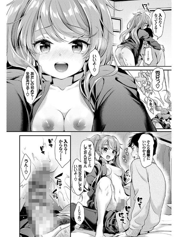 BAVELCOMICS純愛パック05のサンプル画像13