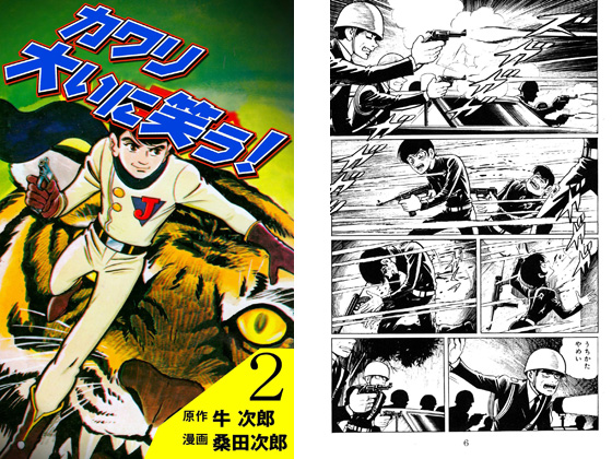 桑田次郎直筆原稿「カワリ大いに笑う」6ページ