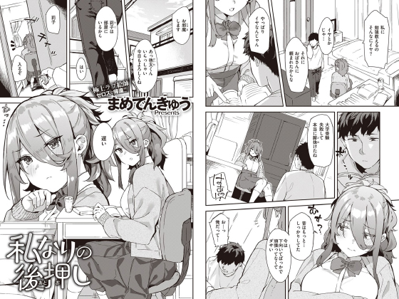 私なりの後押し【単話】のタイトル画像