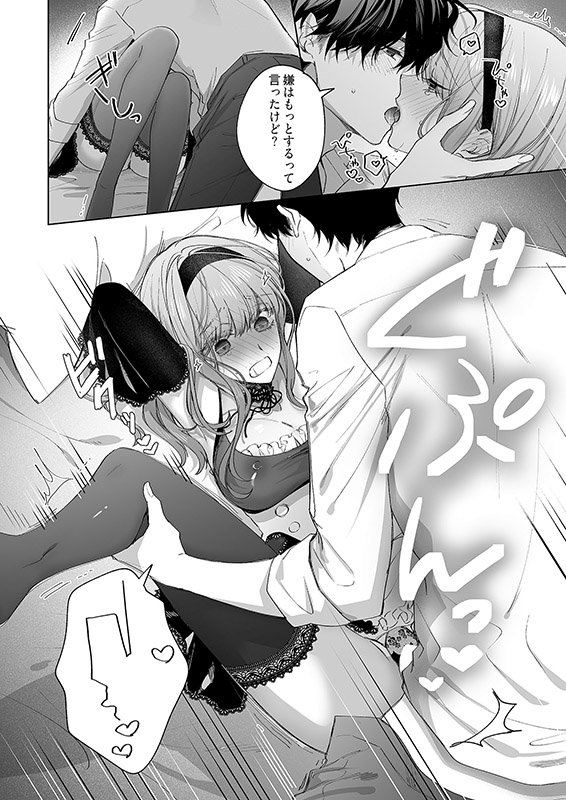 キスでふさいで、バレないで。 21のサンプル画像1