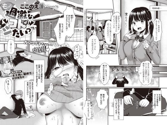 もっと過激なコトがシたいっ【単話】のタイトル画像