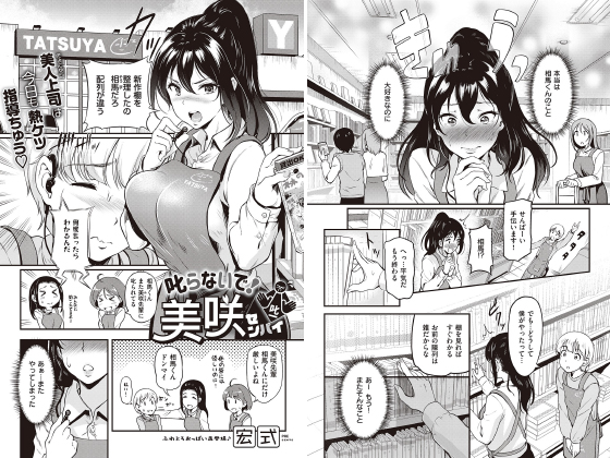 叱らないで！美咲センパイ【単話】のタイトル画像