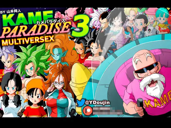 KAME PARADISE 3 MULTIVERSEXのタイトル画像