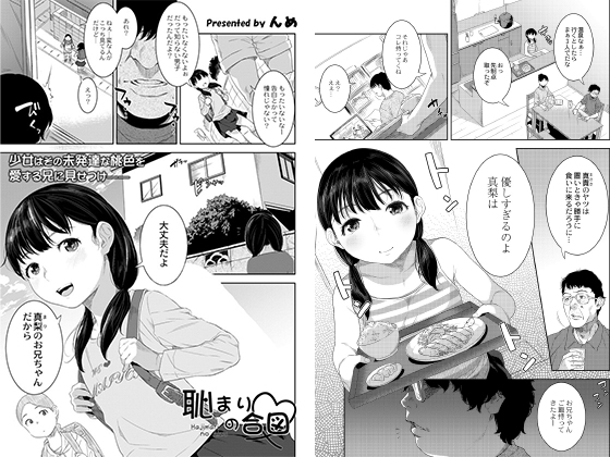 恥まりの合図【単話】のタイトル画像