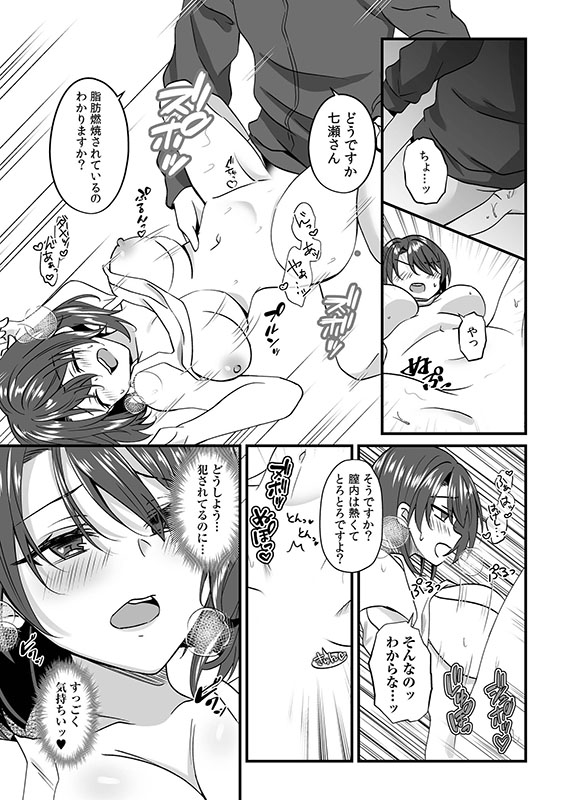 「これって…痴〇だよね？」〜彼氏よりも気持ちいい背徳SEX〜【合冊版】のサンプル画像8