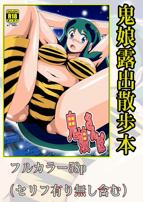 鬼娘さんぽのサンプル画像5