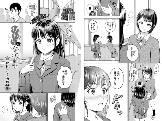 かわりになります-前編-【単話】のタイトル画像