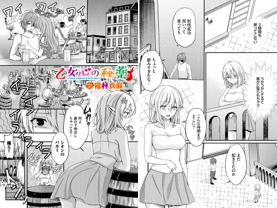 乙女心の秘薬【単話】のタイトル画像