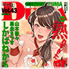 �y50%OFF�zcomic�N���x���� DUMA Vol.43�y2026�T�}�[CP 8/31�܂Łz