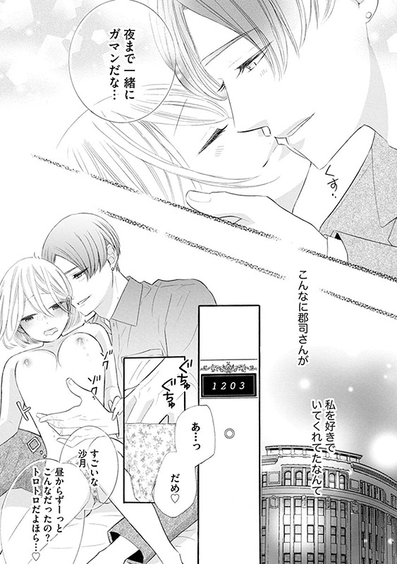 郡司くんは（仕事を言い訳に）ヤリたい放題 むっつり同期は好きだけが言えない（分冊版） 【第9話】のサンプル画像2