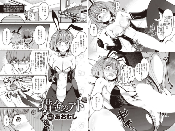 借金のアト【単話】のタイトル画像