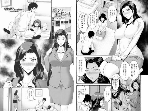 母さんがサセてくれないから！【単話】のタイトル画像