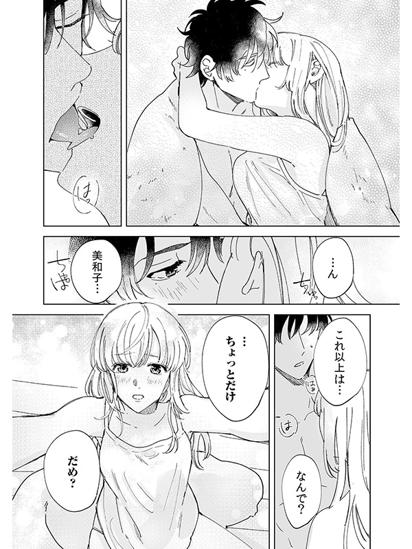 幼馴染じゃ足りない〜整体師の指技は優しくズルい〜【分冊版】 4話のサンプル画像2