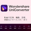 【Mac版】UniConverter 14 永久ラインセス 