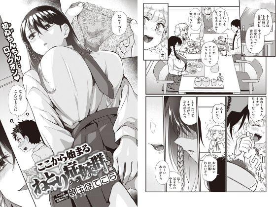 ここから始まるねとり症候群のタイトル画像