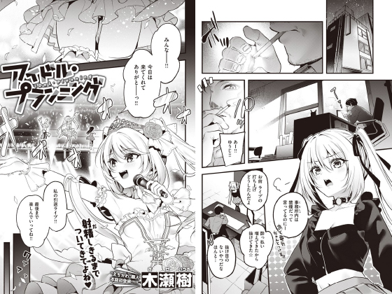 アイドル・プランニングのタイトル画像