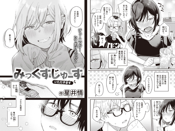 みっくすじゅーすのタイトル画像