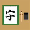 1本足りないだけですごい字面になる漢字(5)