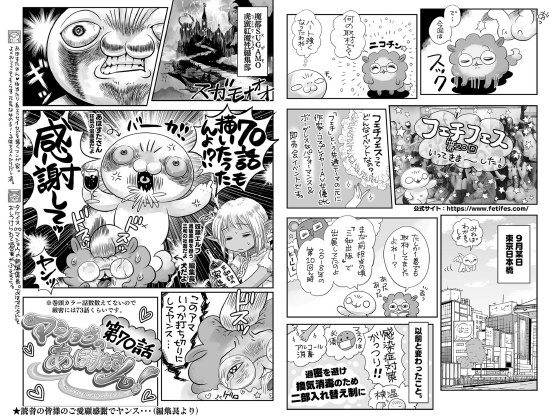 マショウのあほすたさん 第70話【単話】のタイトル画像