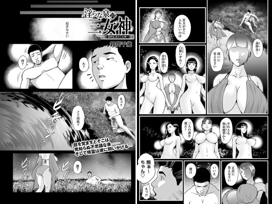 淫らな泉の三女神〜最終話 泉の三女神〜【単話】のタイトル画像