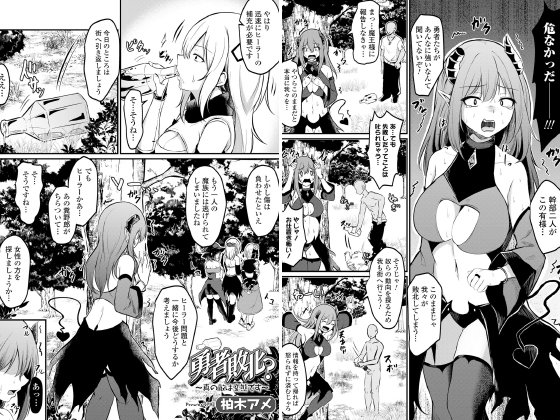 勇者敗北？〜真の敵は変態です〜【単話】のタイトル画像