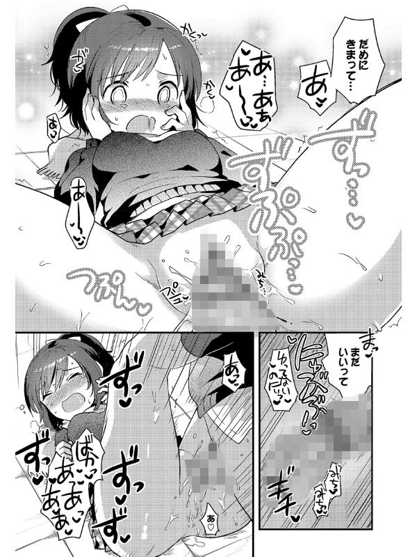 BAVELCOMICS純愛パック09のサンプル画像11