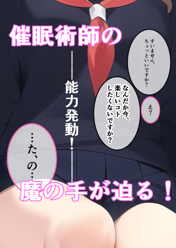 催眠痴漢 〜絶頂欲望編〜