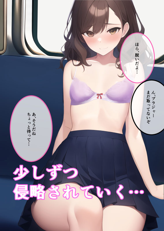 催眠痴漢 〜絶頂欲望編〜