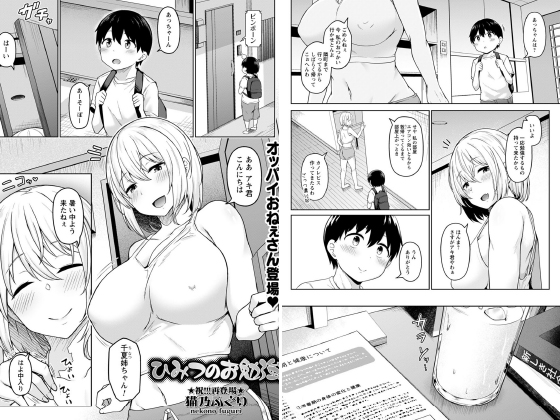 ひみつのお勉強【単話】のタイトル画像