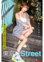 ������Street �g�ǂ��