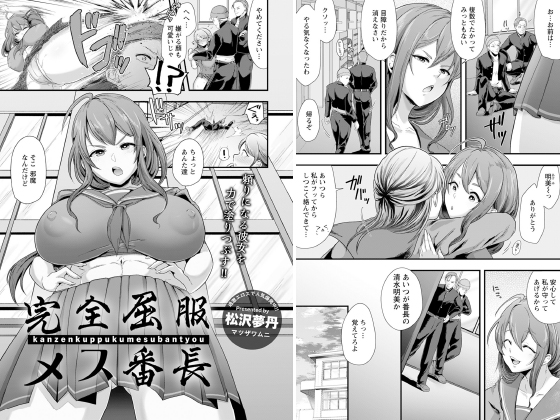 完全屈服メス番長【単話】のタイトル画像