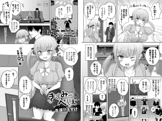きすみーぺしぇ【単話】のタイトル画像