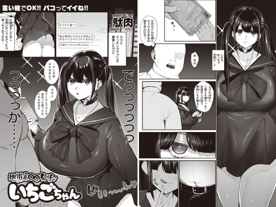 地雷系○○女子いちごちゃん【単話】のタイトル画像