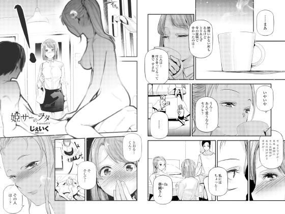 姫サーのヲタ episode02【単話】のタイトル画像