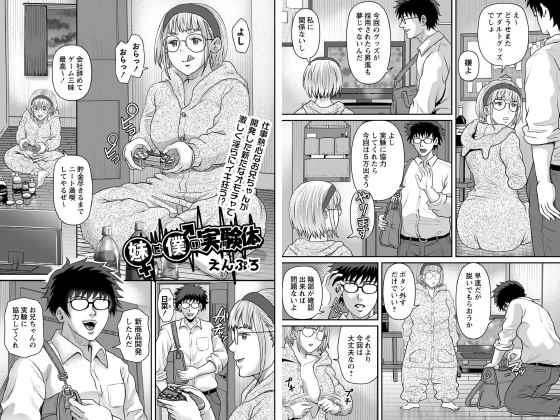 妹は僕の実験体【単話】のタイトル画像