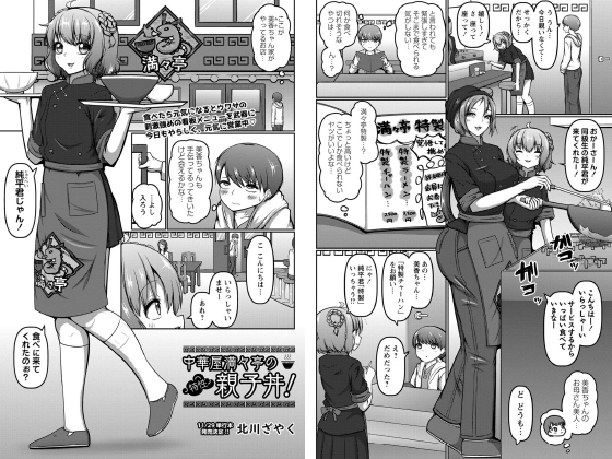 中華屋満々亭の特性親子丼！【単話】のタイトル画像