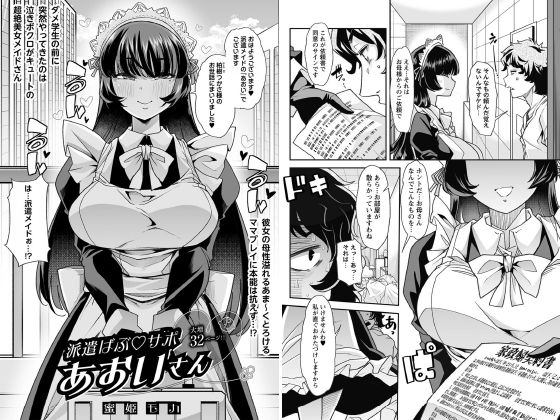 派遣ばぶ◇サポあおいさん【単話】のタイトル画像