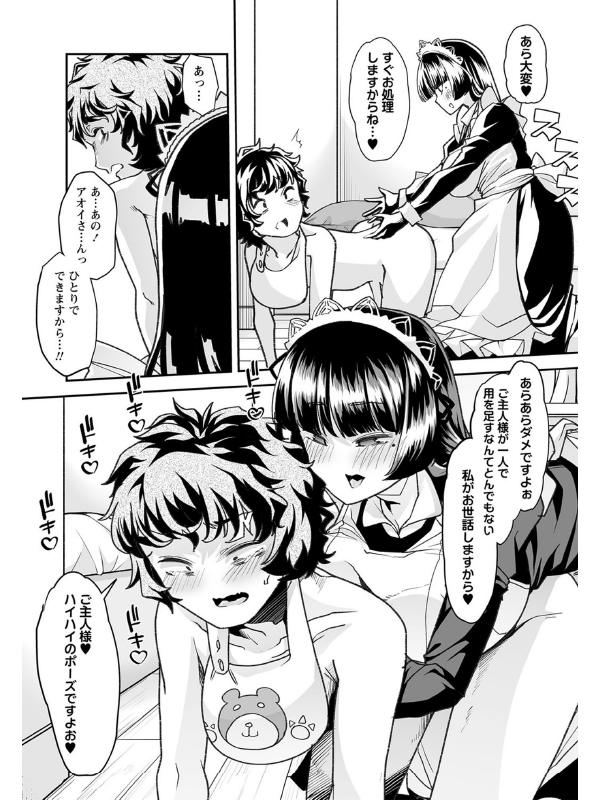 派遣ばぶ◇サポあおいさん【単話】のサンプル画像1