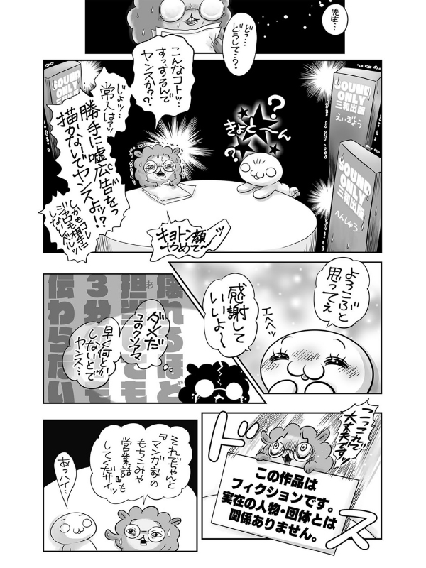 コミックマショウ 2023年1月号のサンプル画像19