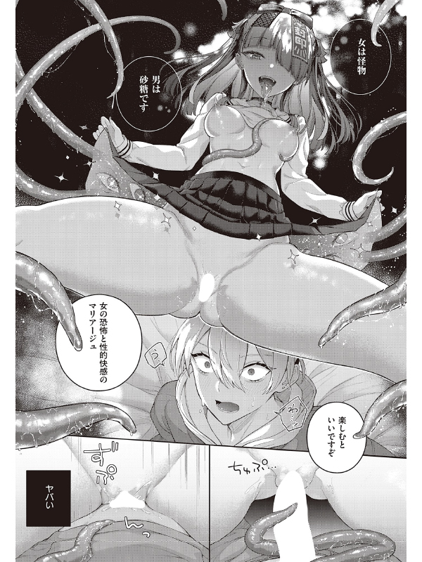 タすケテあゲル！正体不明の？？？ちゃん【単話】のサンプル画像1