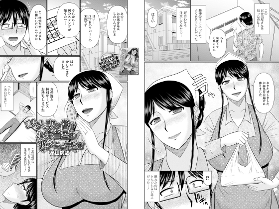 美人人妻が営むお弁当屋の裏メニューとは！？【単話】のタイトル画像