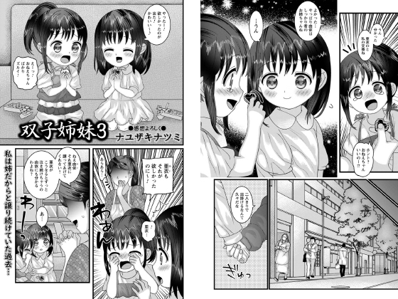 双子姉妹3【単話】のタイトル画像