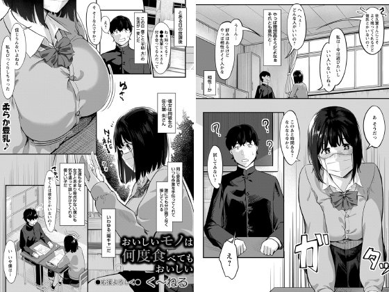 おいしいモノは何度食べてもおいしい【単話】のタイトル画像