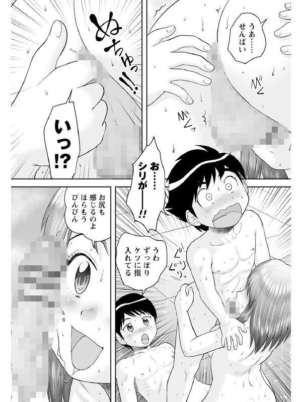 いつでもどこでもおねショタSEX◇【電子限定版】のサンプル画像3