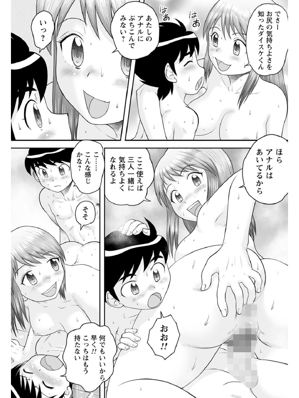 いつでもどこでもおねショタSEX◇【電子限定版】のサンプル画像4