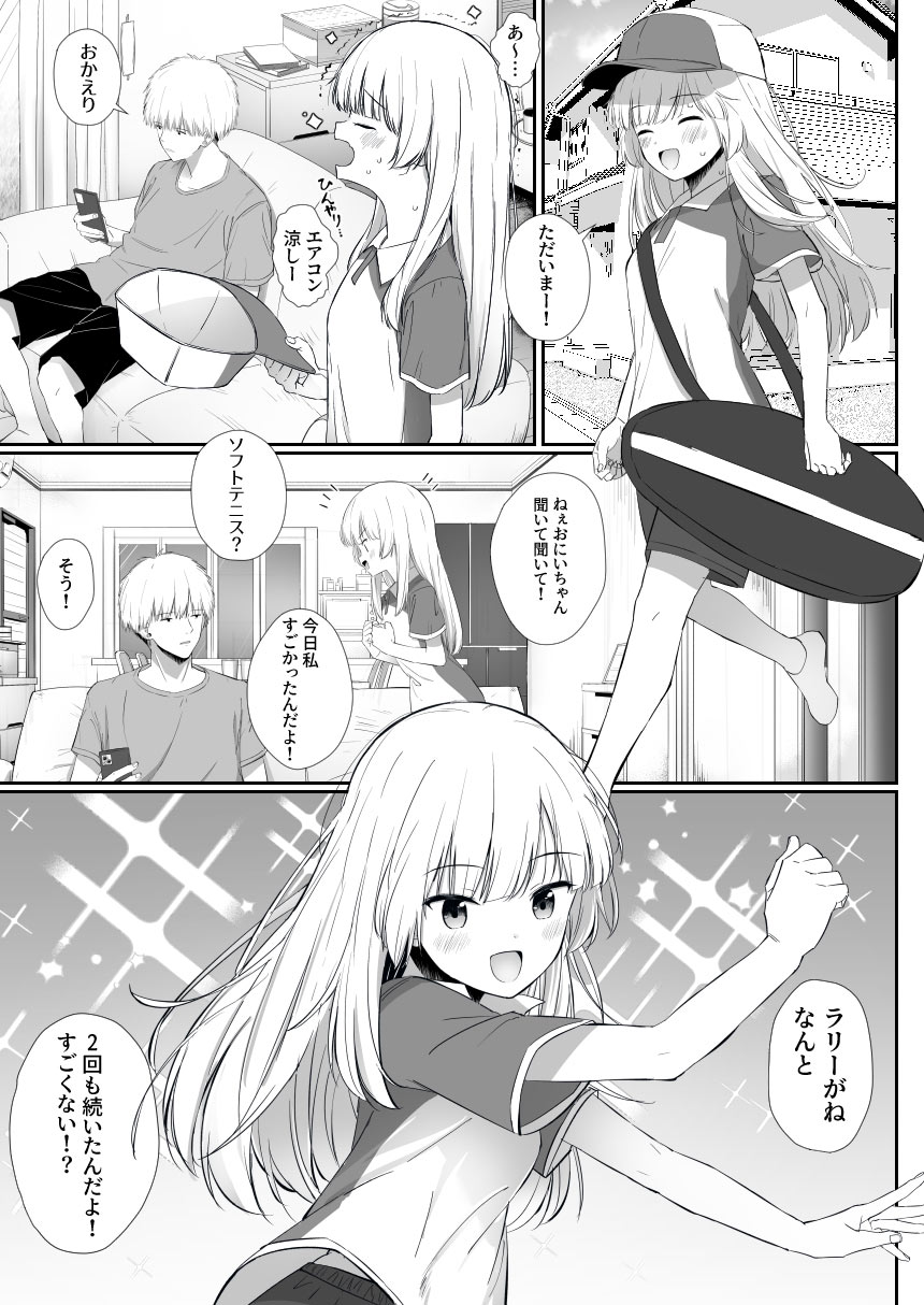 ちょっと生意気だけどおにいちゃんの事がだいすきな妹と濃厚あま